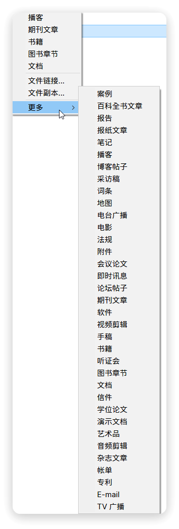 Zotero支持导入的来源